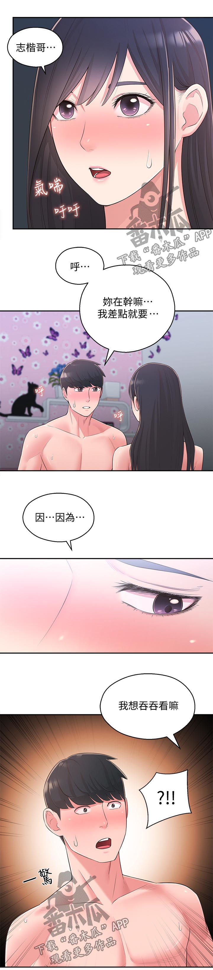 女友养成类游戏手游漫画,第57章：百般讨好1图