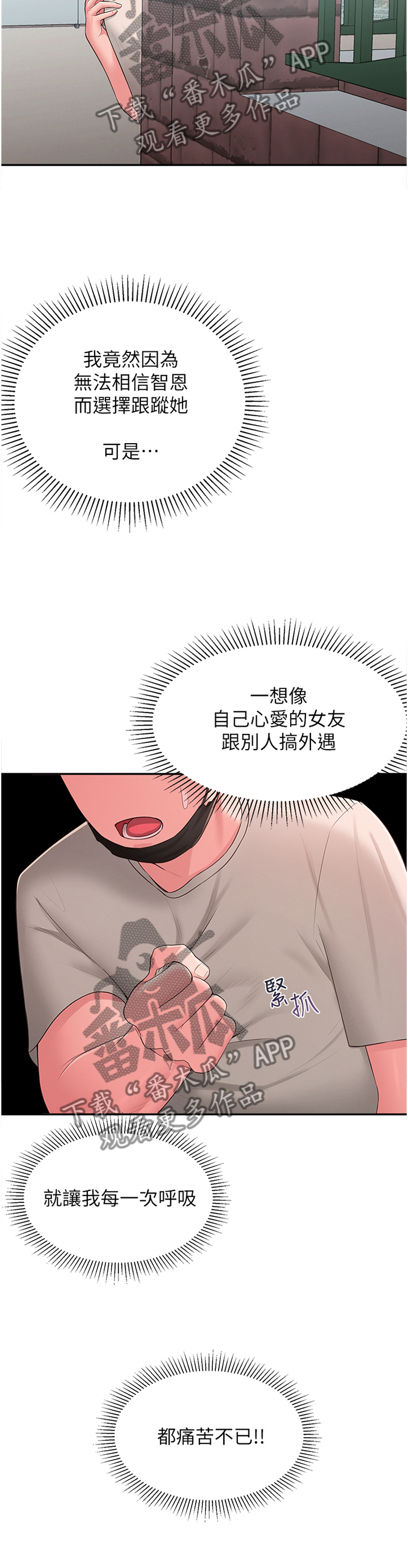 女友养成游戏破解版无限金币漫画,第63章：怀疑1图