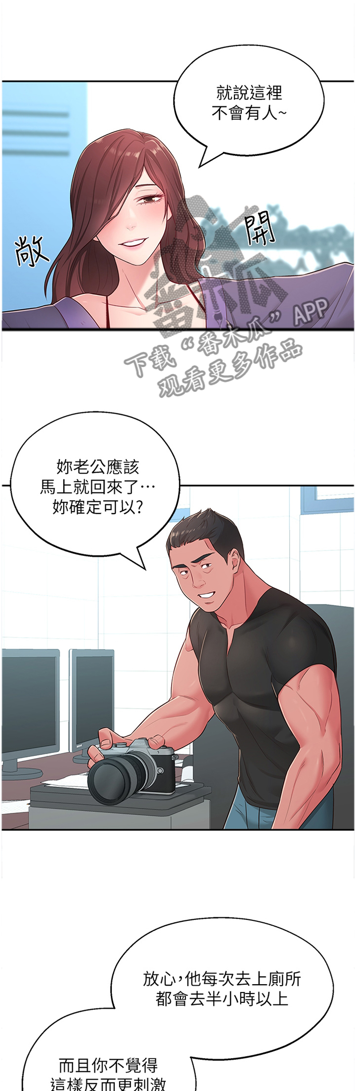 微信养成女友小程序游戏漫画,第34章：正常反应1图