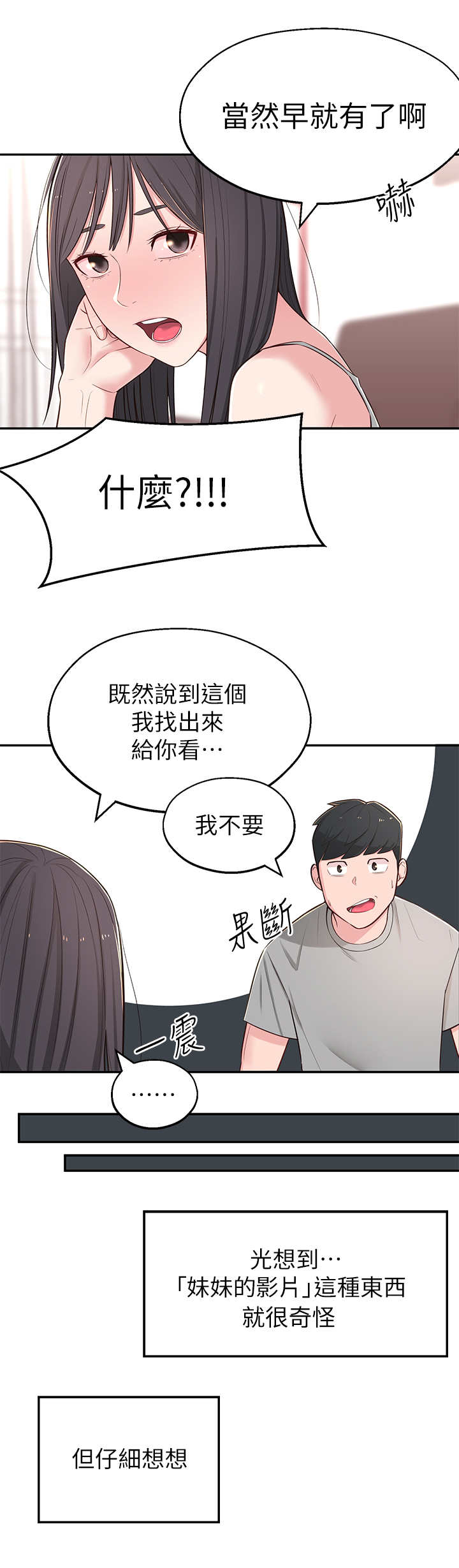 女友养成游戏下载链接漫画,第13章：胡思乱想1图