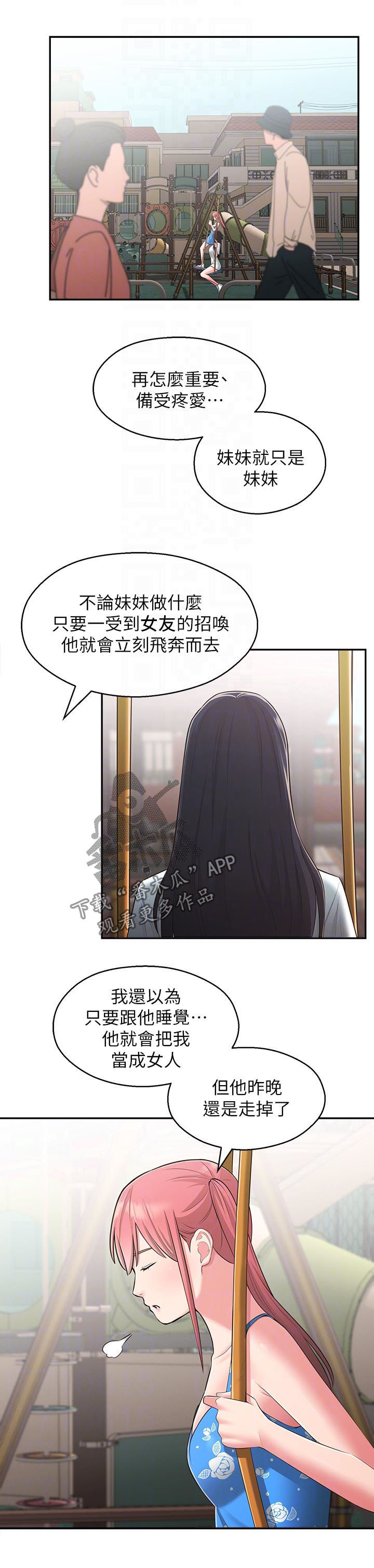 女友养成手游漫画,第52章：道别2图