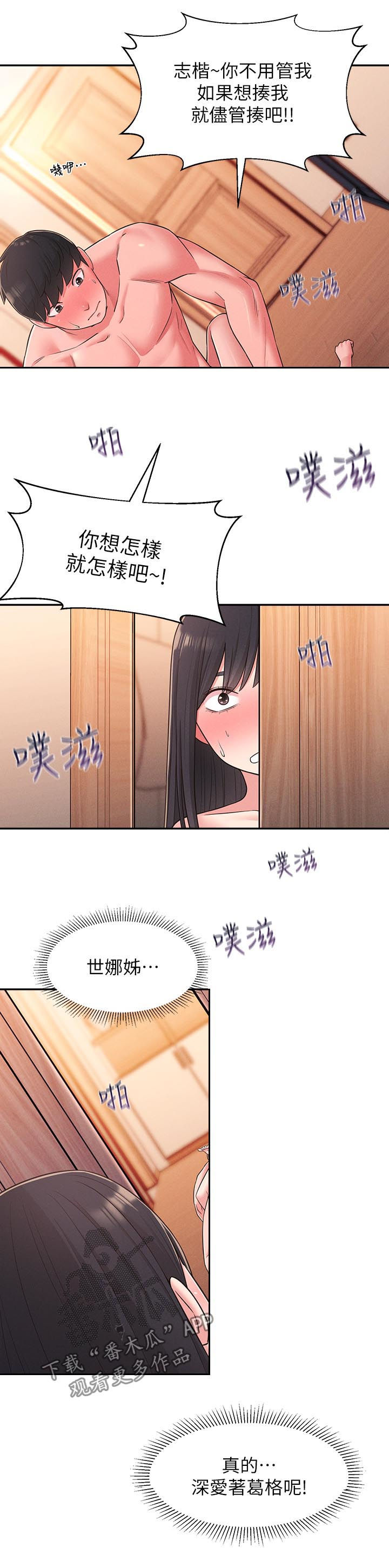 女友养成记演员表漫画,第46章：外面是谁2图