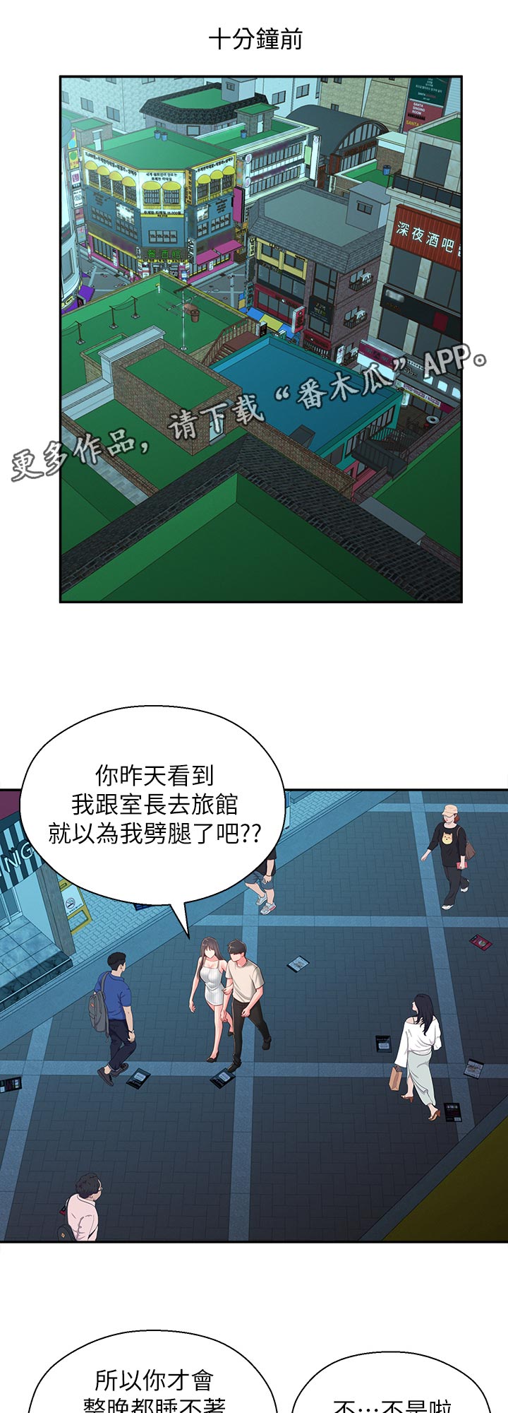 女友养成类游戏手游漫画,第71章：请勿擅自进来1图