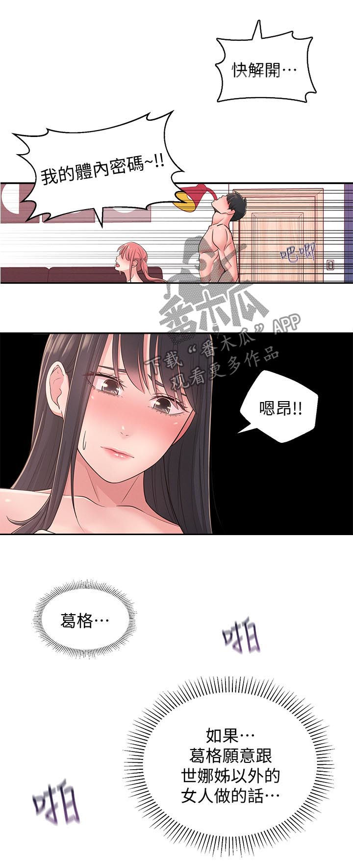 女友养成类游戏手游漫画,第43章：威胁2图