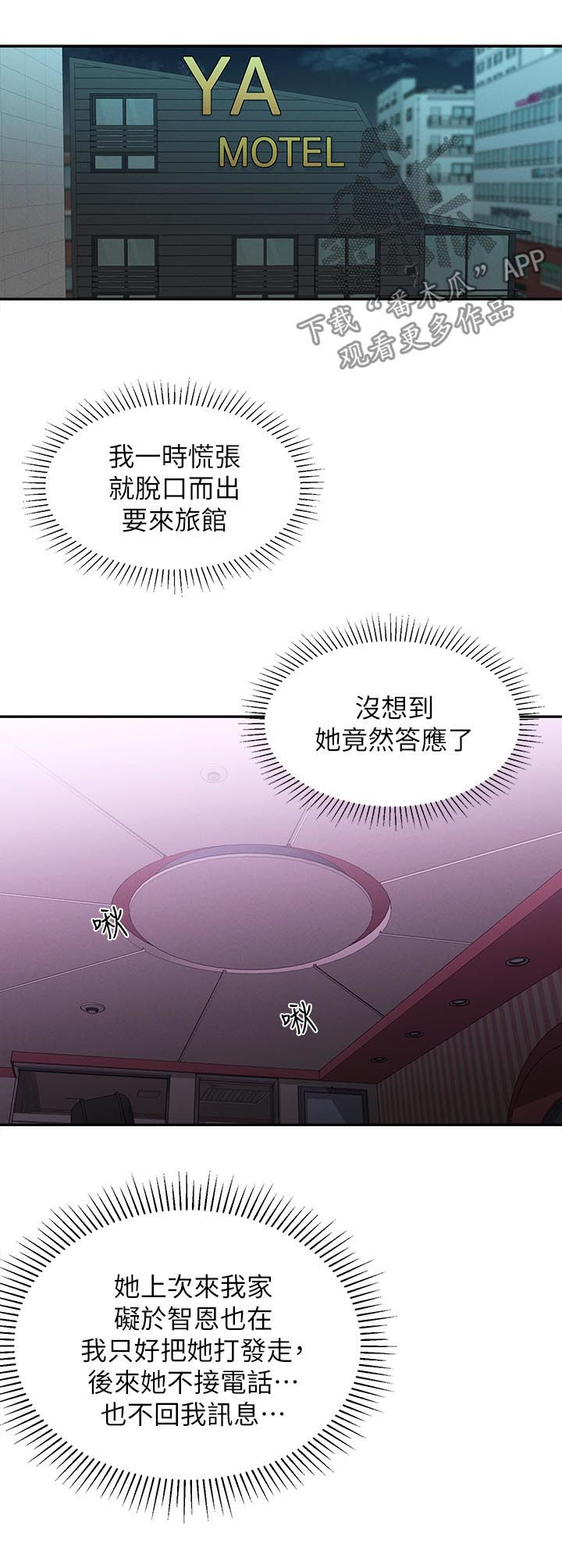 女友养成单机游戏漫画,第47章：旅馆1图