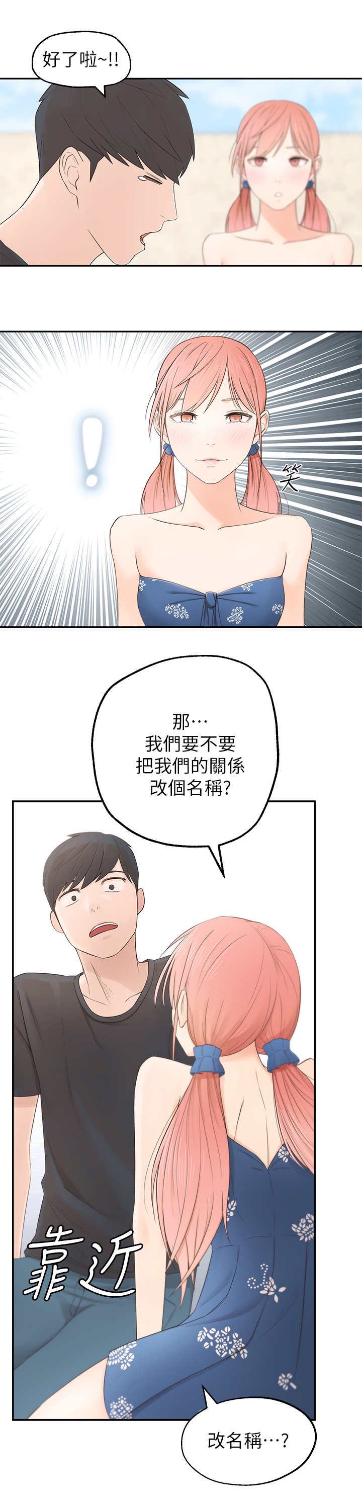 女友养成记的礼包兑换码漫画,第2章：疯婆子2图