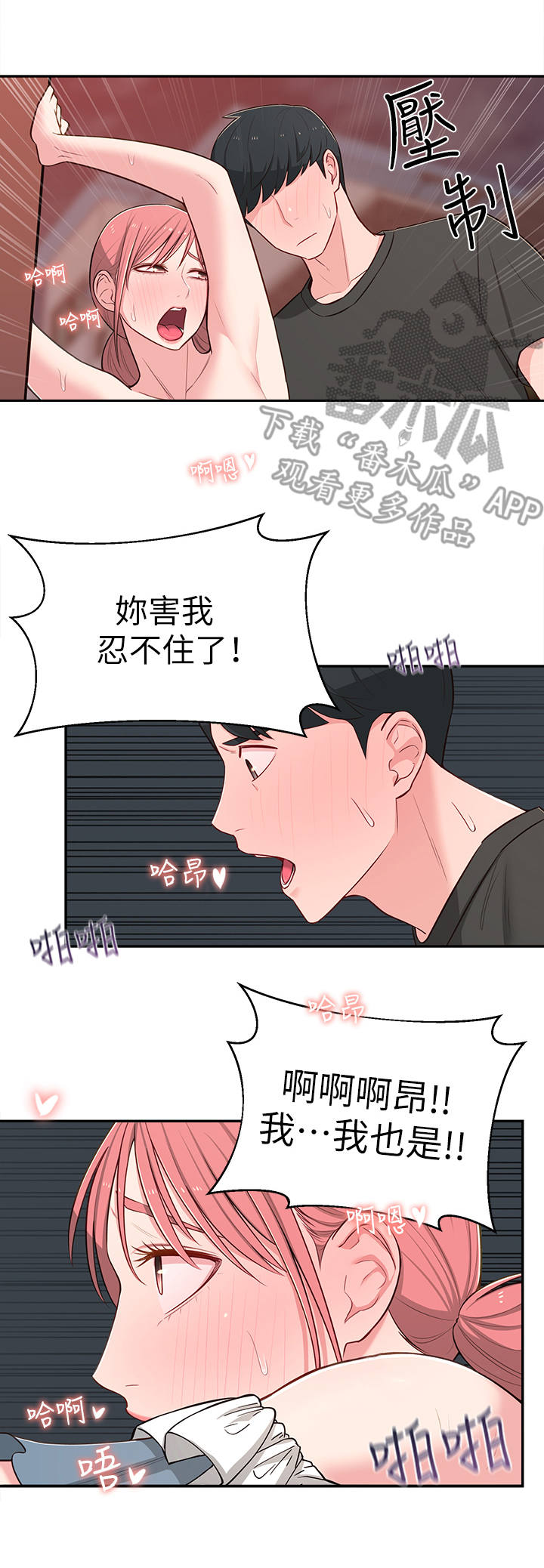 女友养成小游戏漫画,第31章：似梦似真1图