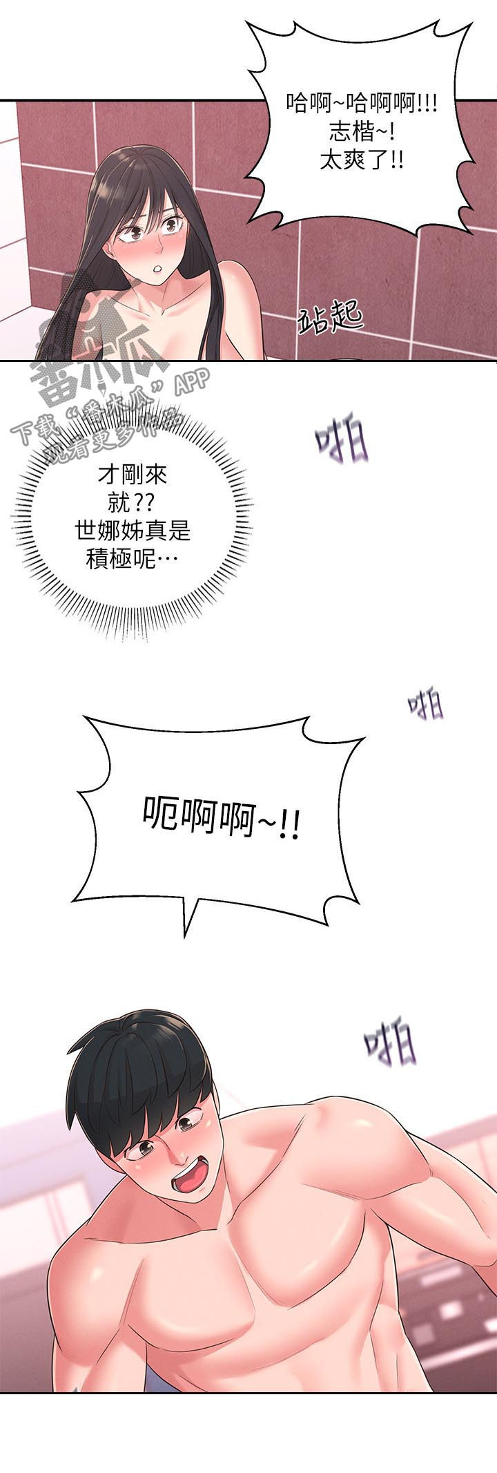 女友养成游戏排行榜漫画,第43章：威胁2图