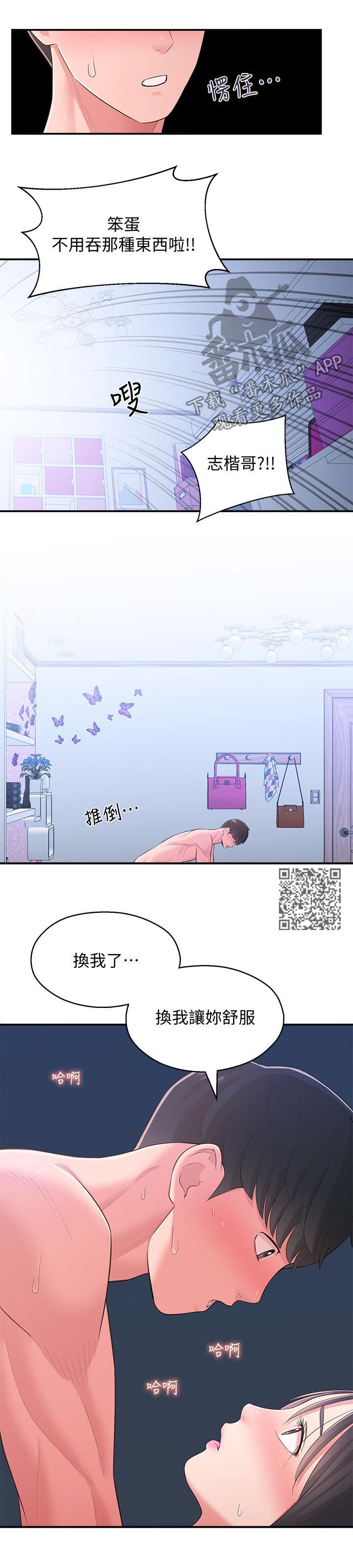 女友养成记游戏无限钻石破解软件漫画,第57章：百般讨好1图