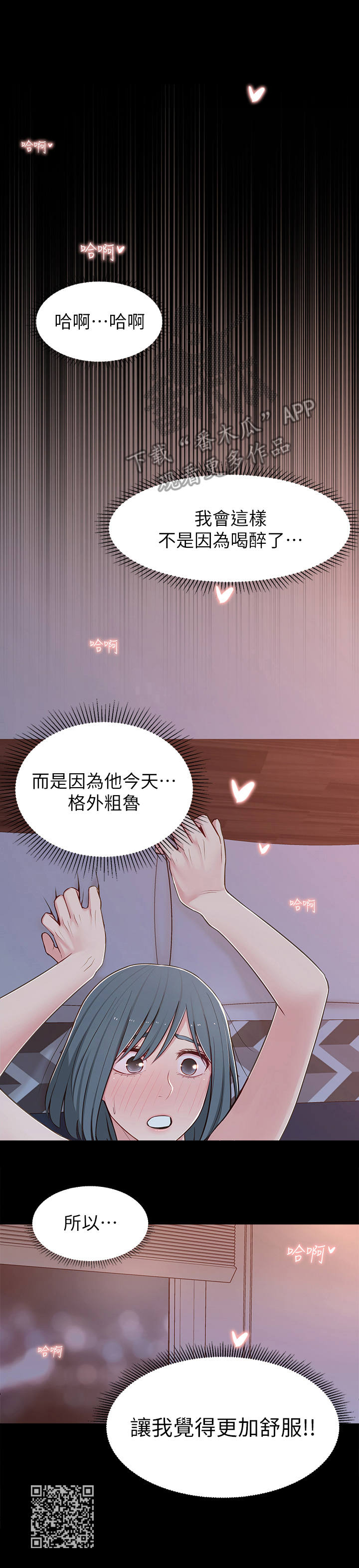 女友养成记游戏无限钻石破解软件漫画,第22章： 喝醉了2图