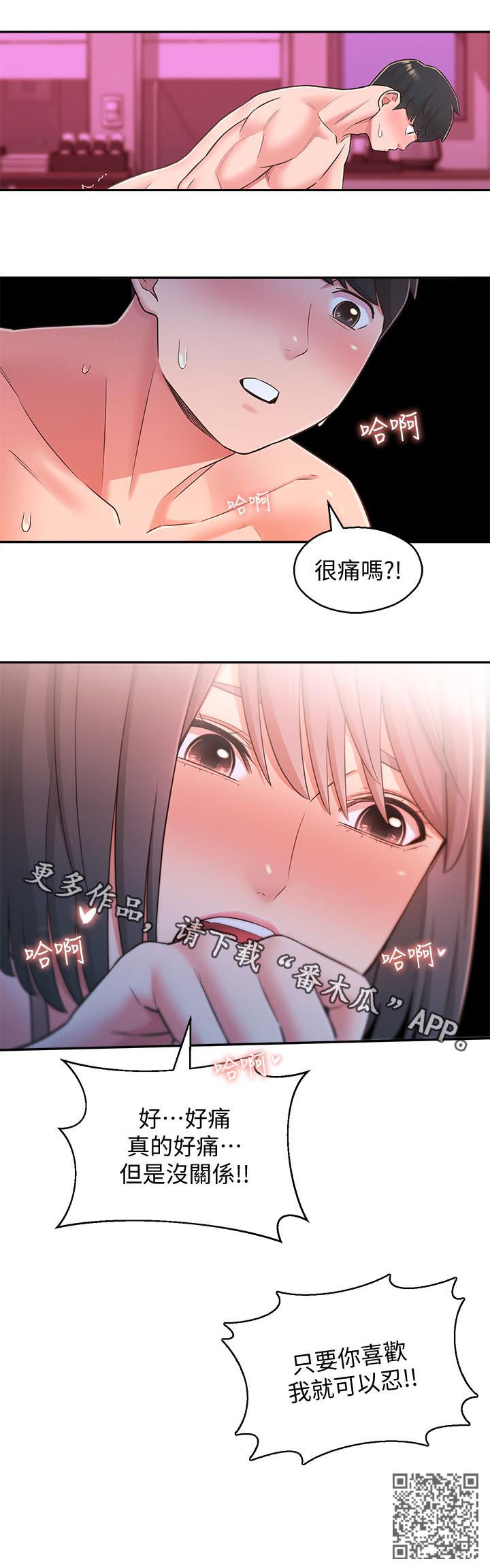 女友养成记游戏无限钻石破解软件漫画,第49章：只要你喜欢2图