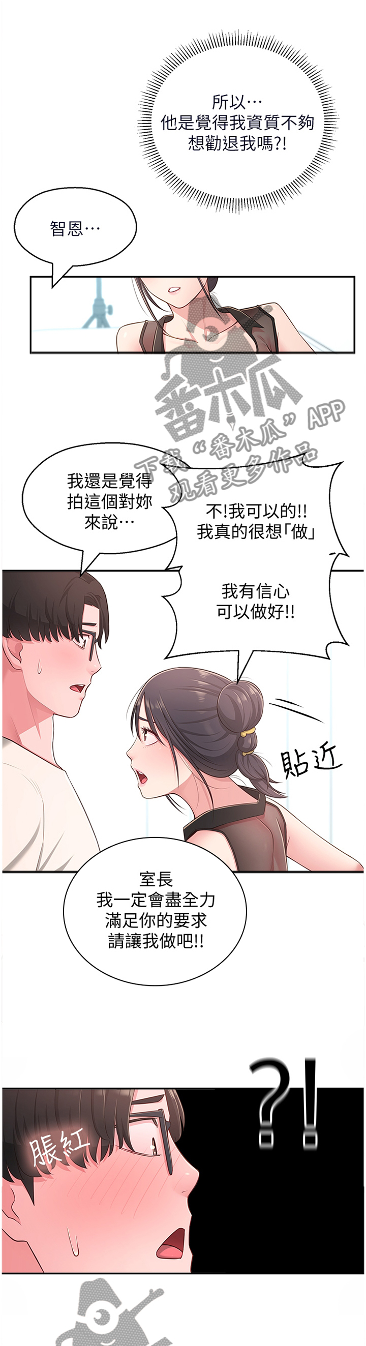 女友养成类游戏手游漫画,第38章：被迫放弃1图