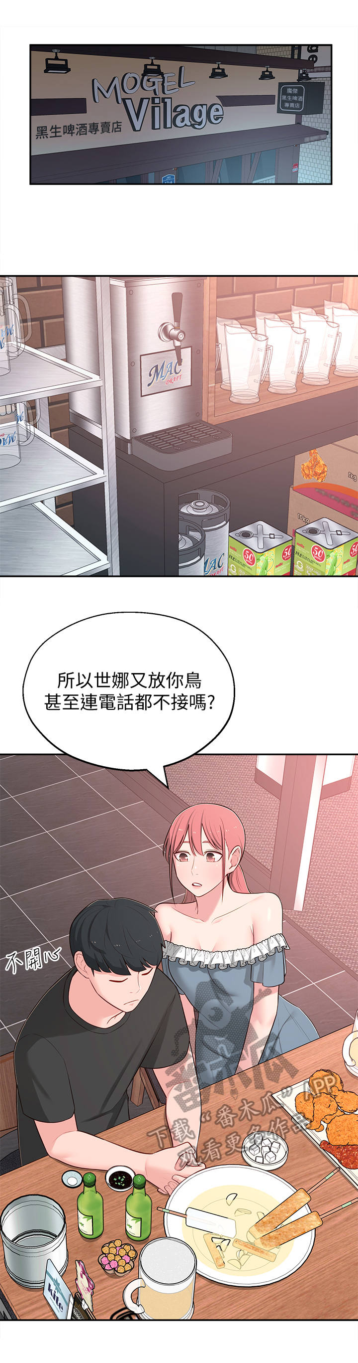 女友养成游戏手机版漫画,第27章：偶遇1图