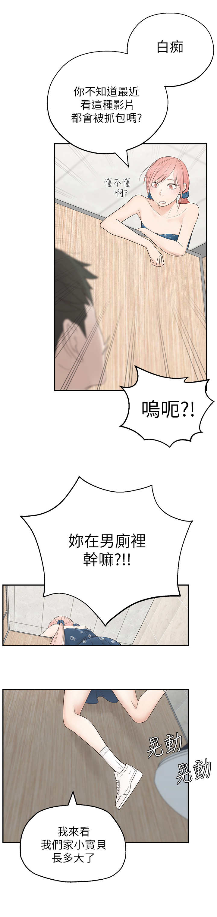 女友养成记的礼包兑换码漫画,第1章：怪味2图