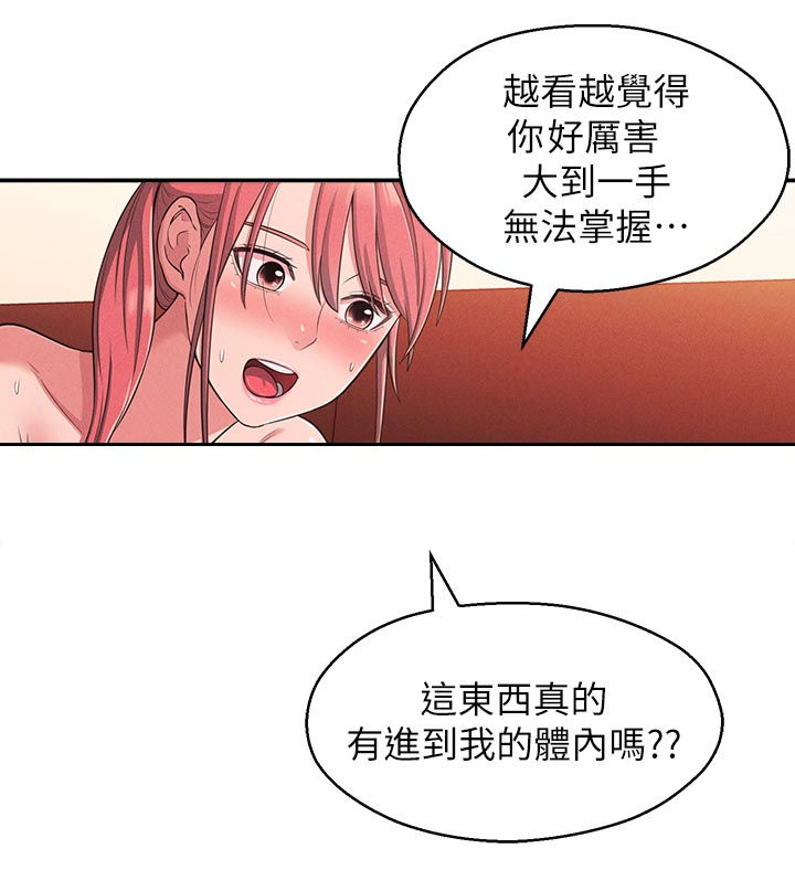 女友养成手游漫画,第46章：外面是谁2图