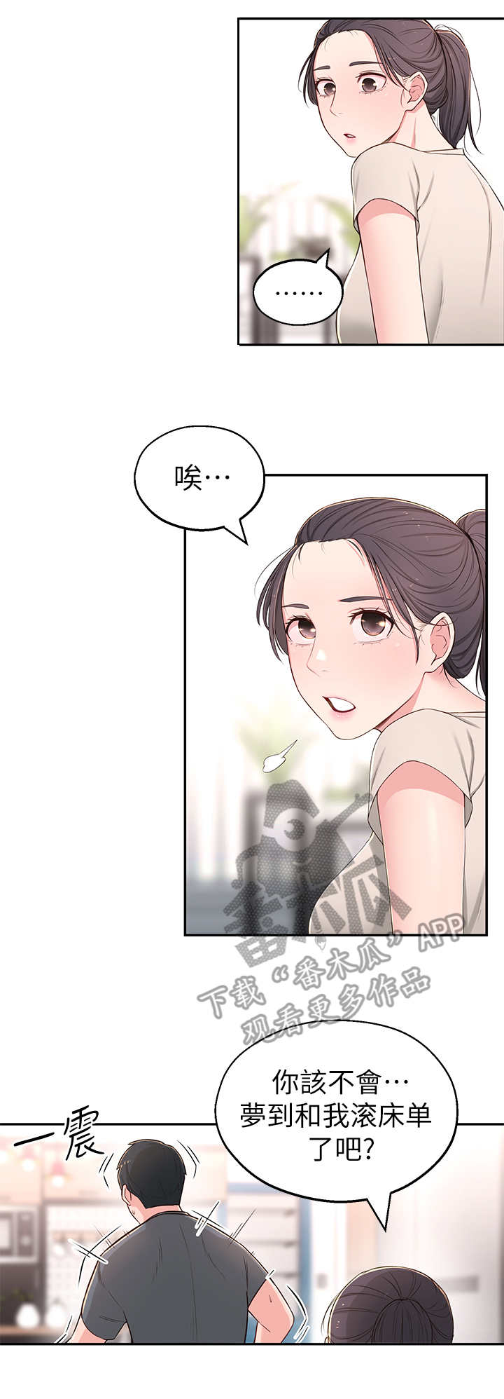 女友养成计划成年后能干嘛漫画,第16章：瑜伽动作2图