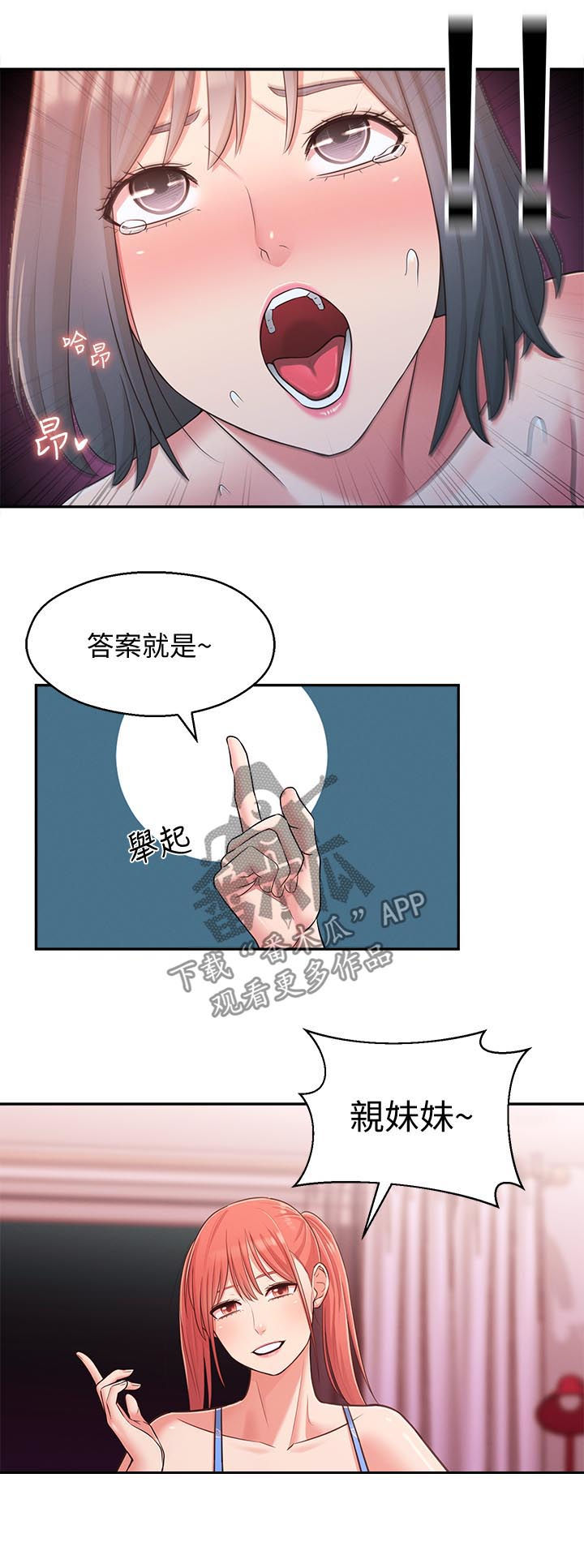 女友养成手游漫画,第51章：亲妹妹2图