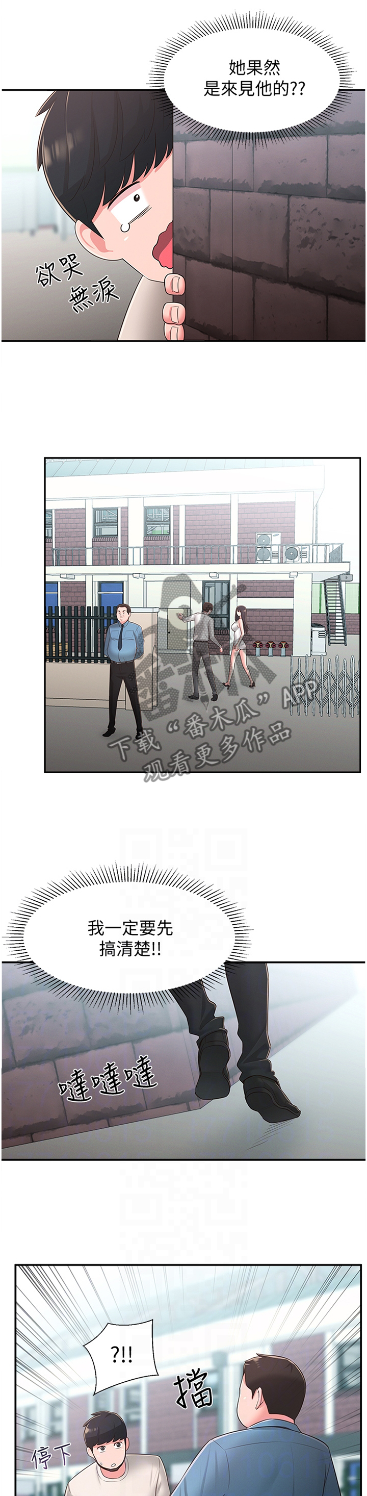 女友养成游戏推荐漫画,第64章：混进2图