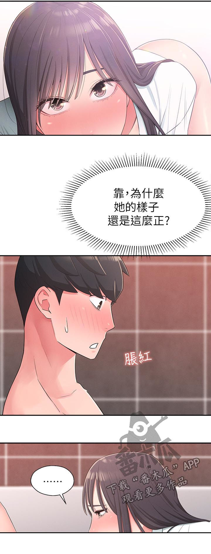 女友养成计划成年后能干嘛漫画,第40章：道歉1图