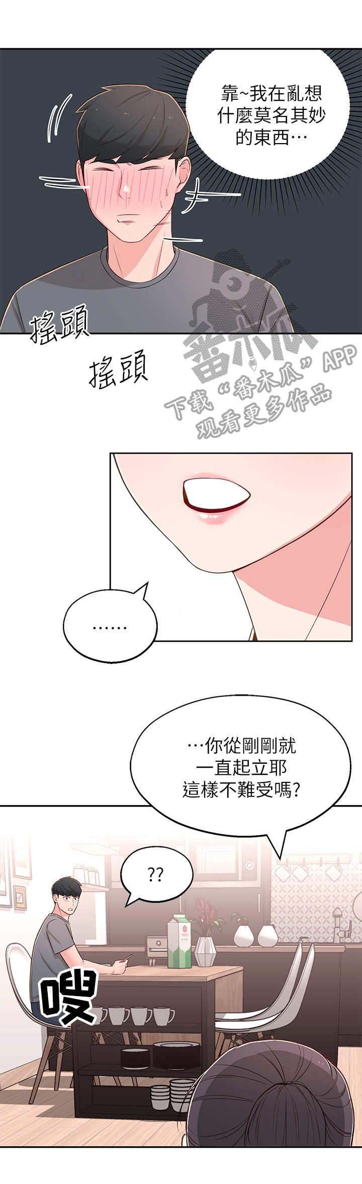 女友养成类游戏手游推荐漫画,第16章：瑜伽动作2图