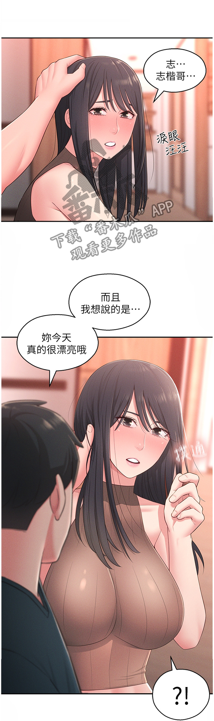 女友养成漫画,第39章：安抚1图