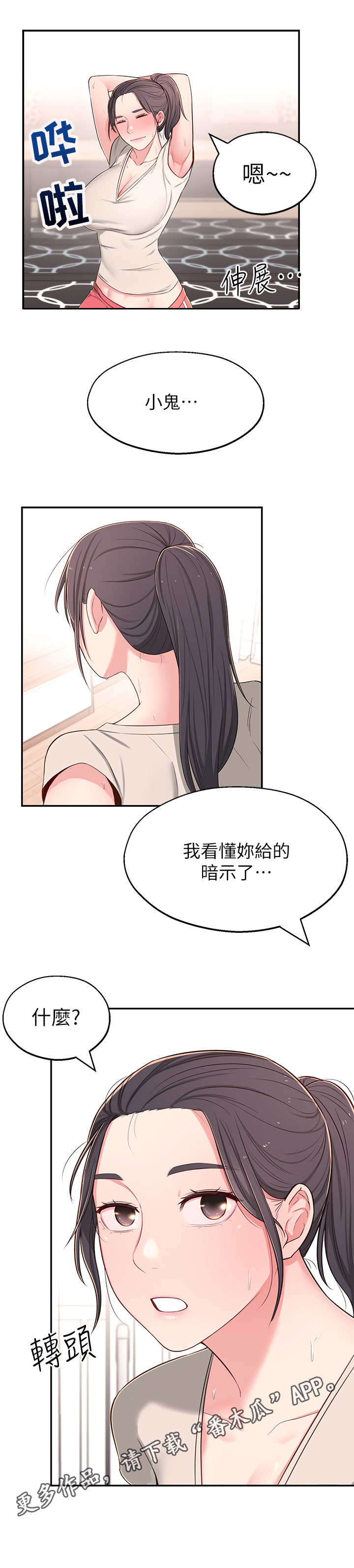 女友养成记红包游戏最新版漫画,第17章：说错话1图