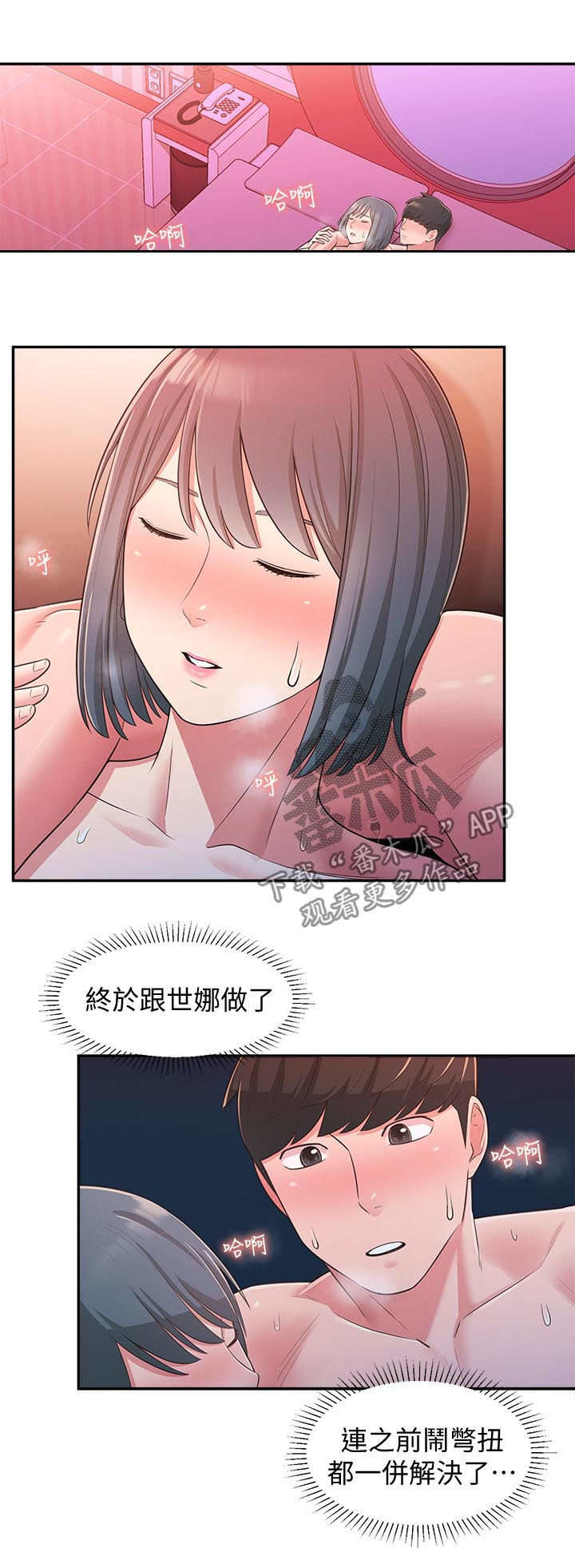 女友养成记是什么意思漫画,第50章：第二位2图