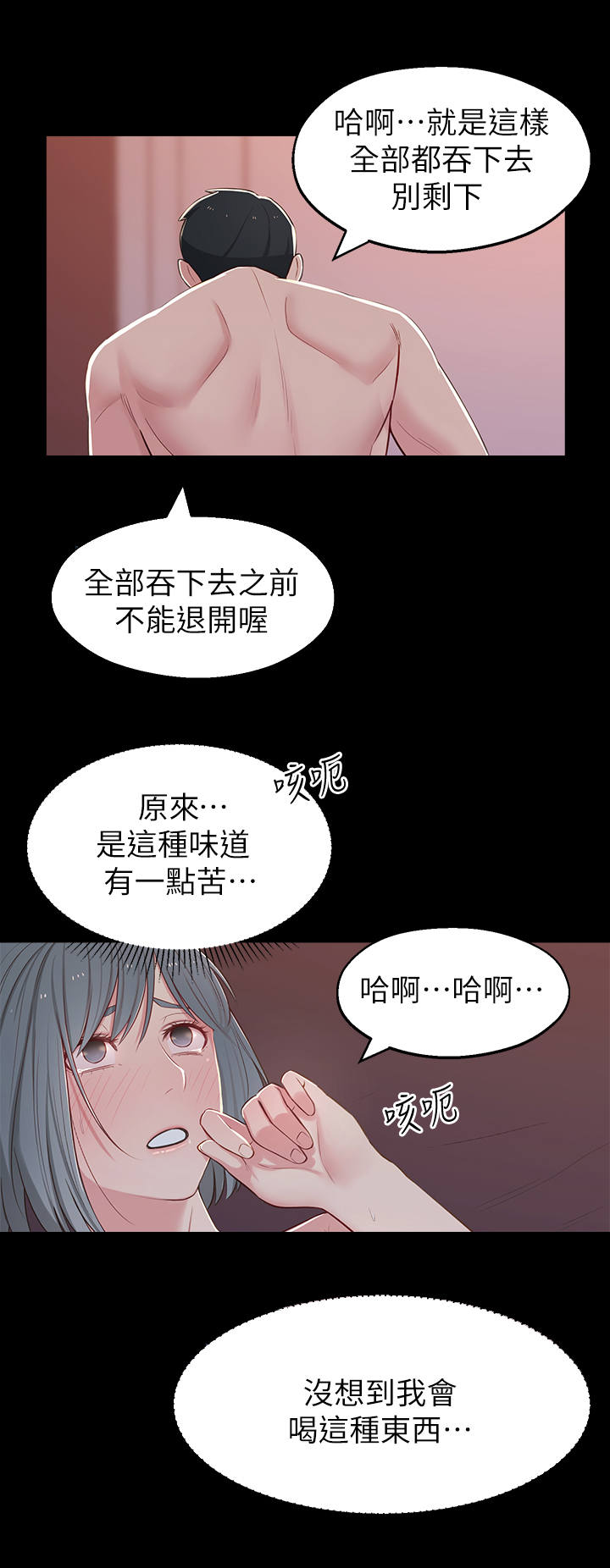 女友养成游戏破解版无限金币漫画,第23章：怪怪的2图