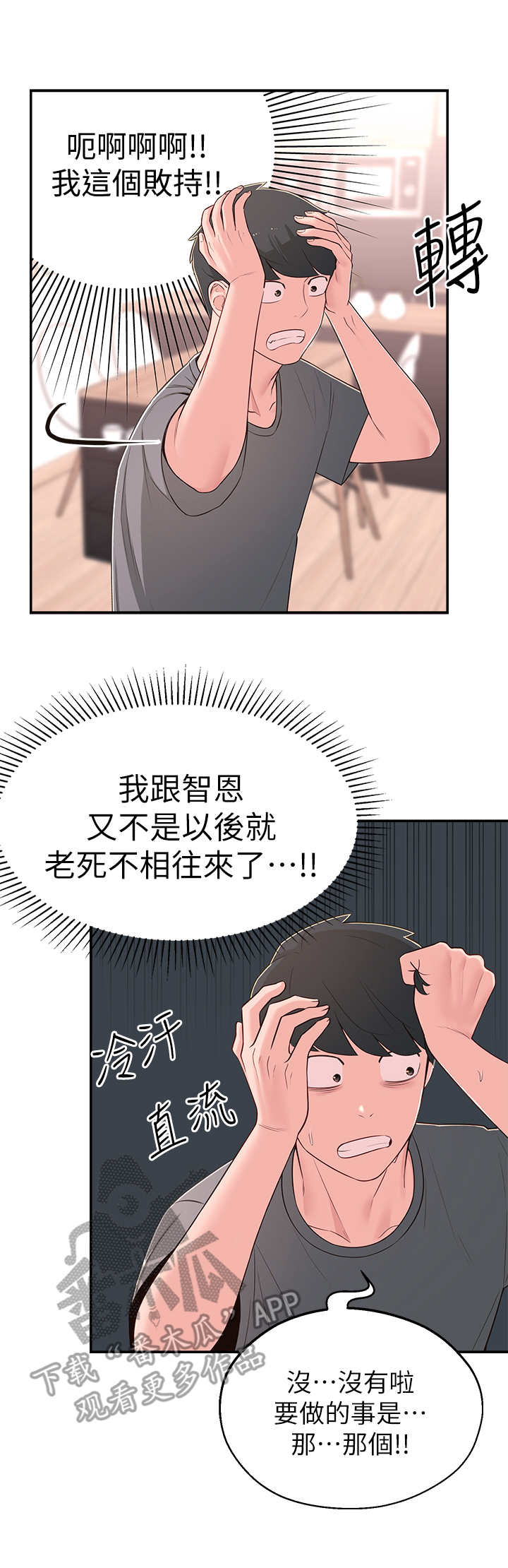 女友养成漫画,第17章：说错话1图