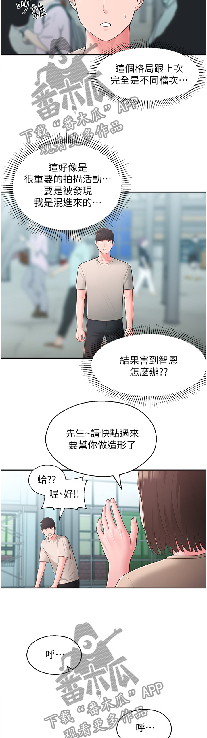 女友养成记的礼包兑换码漫画,第64章：混进2图