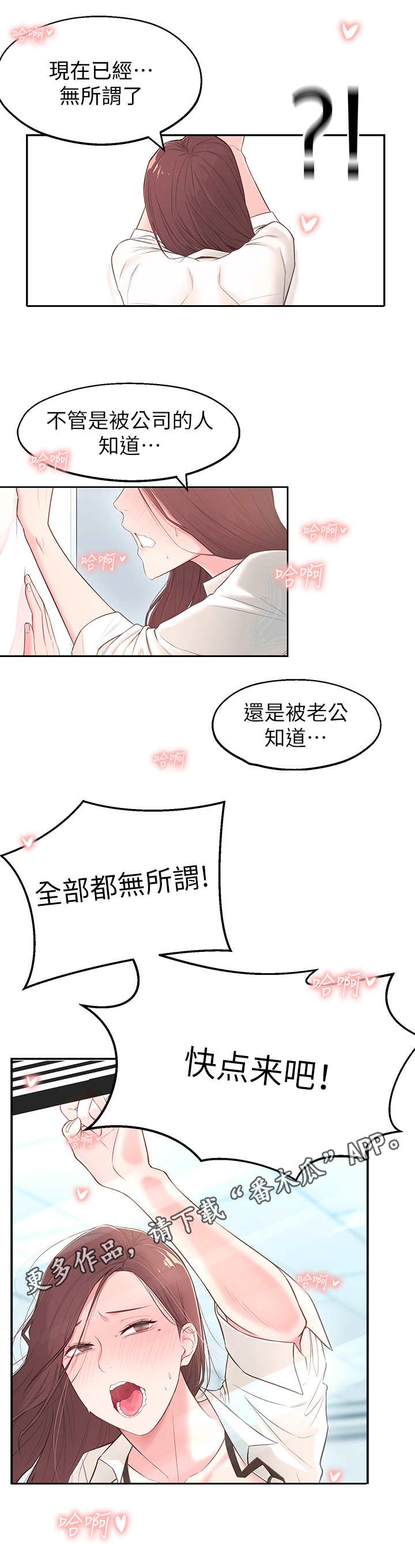 女友养成记游戏无限钻石破解软件漫画,第10章： 部长2图