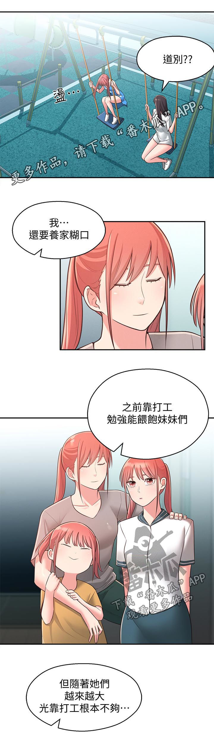 女友养成记的礼包兑换码漫画,第53章：露馅1图