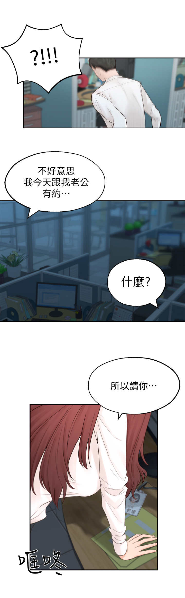 从拯救失业太太开始漫画,第1章：怪味1图