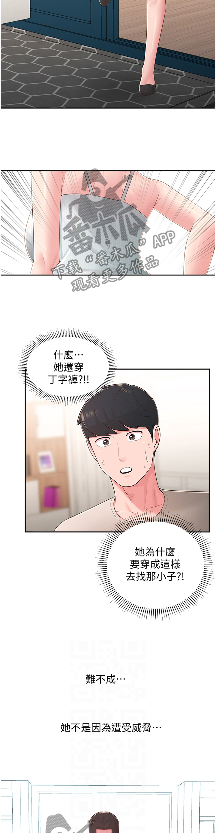 女友养成类游戏手游漫画,第63章：怀疑2图