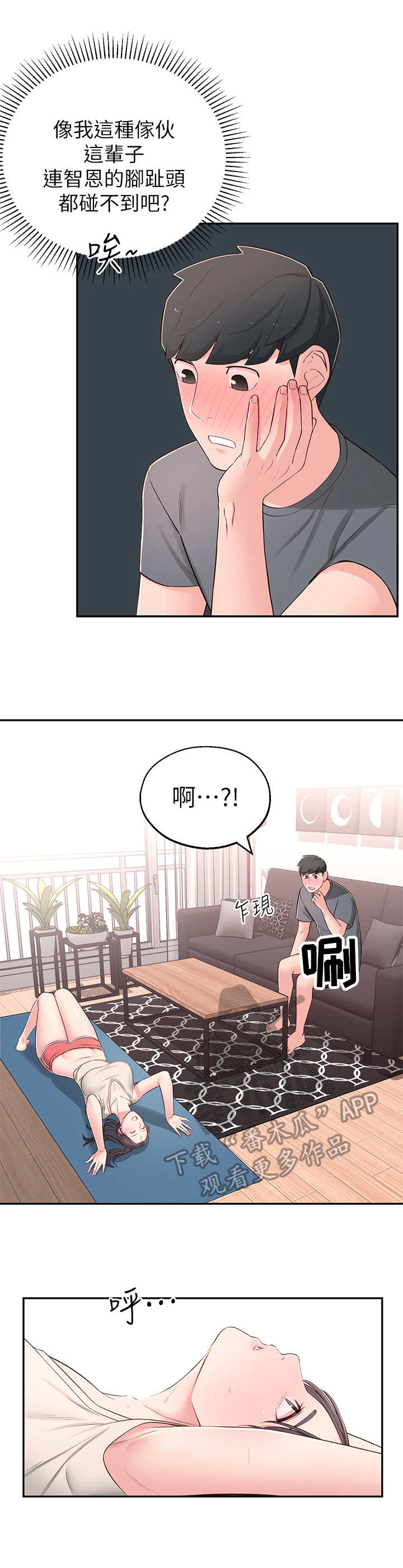 女友养成记免费观看全集漫画,第17章：说错话1图