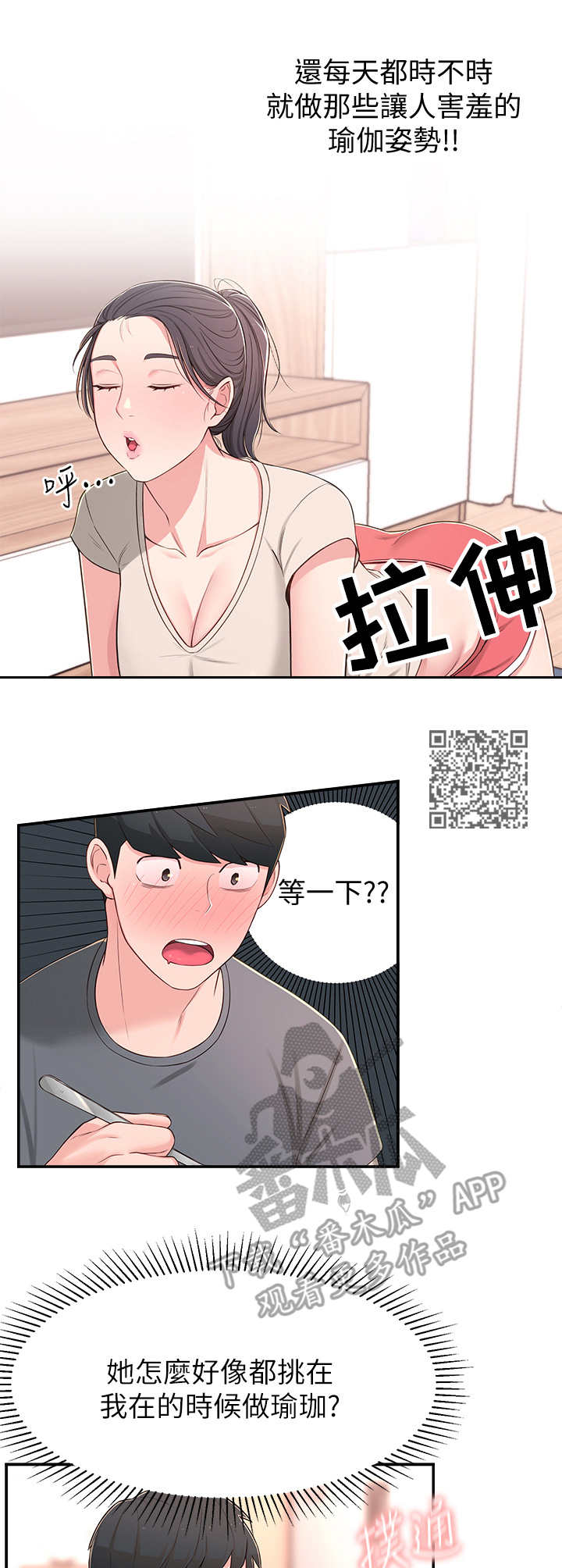 女友养成手游漫画,第16章：瑜伽动作2图