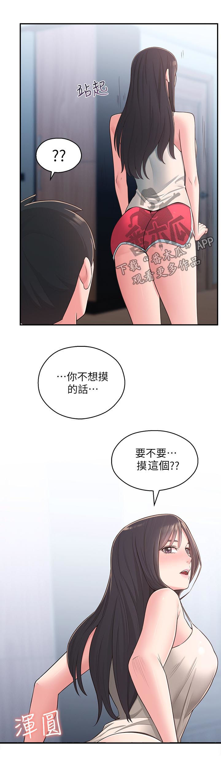 女友养成记游戏无限钻石破解软件漫画,第55章：咒语1图