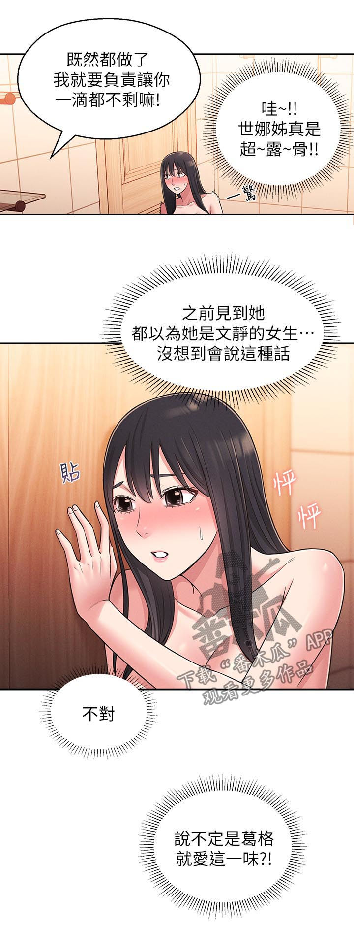 女友养成计划成年后能干嘛漫画,第46章：外面是谁2图