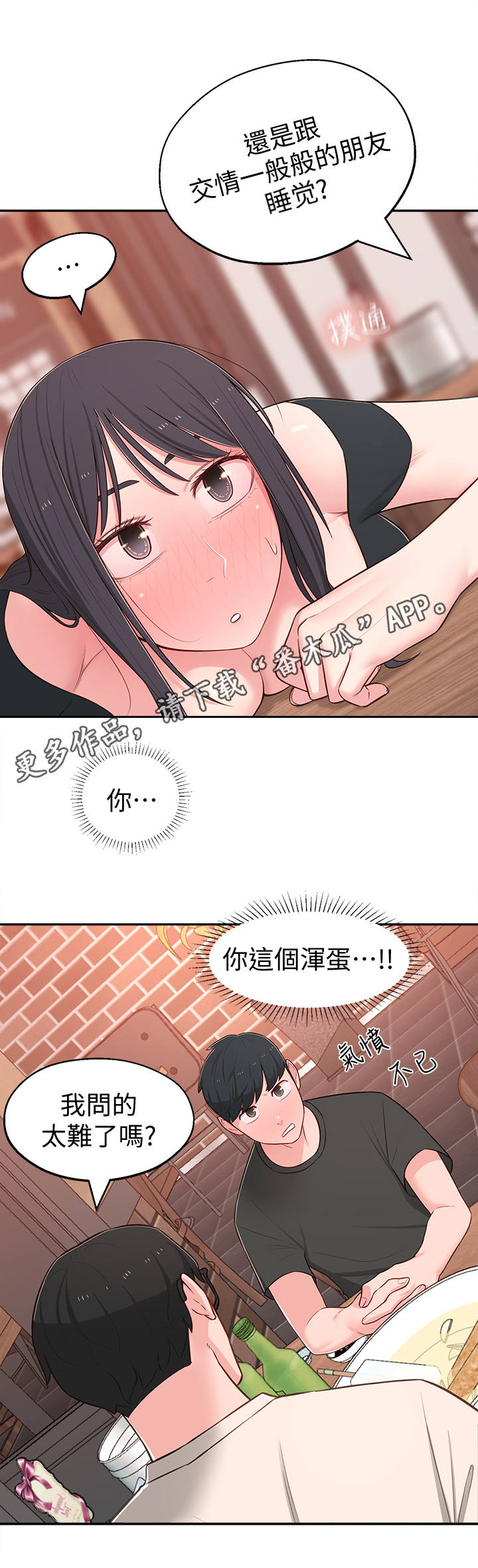 女友养成记的礼包兑换码漫画,第29章：选择2图