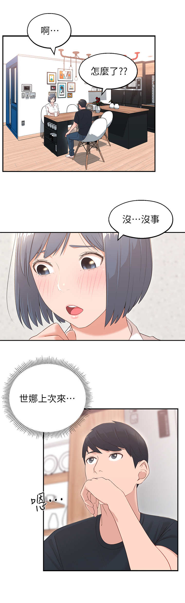 女友养成记游戏无限钻石破解软件漫画,第5章：长大了2图