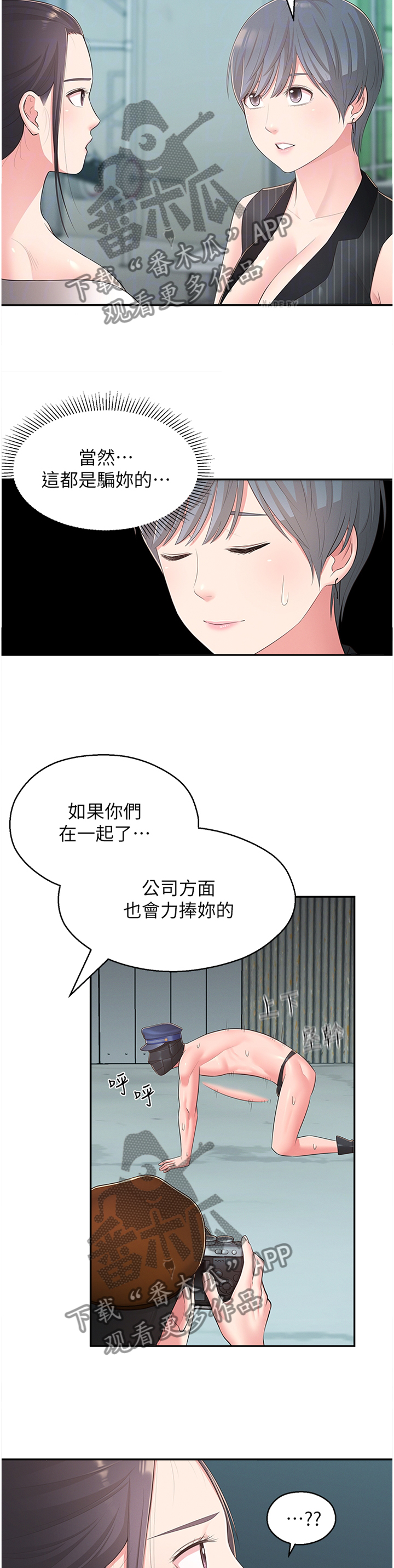 女友养成类游戏手游漫画,第66章：假戏真做1图