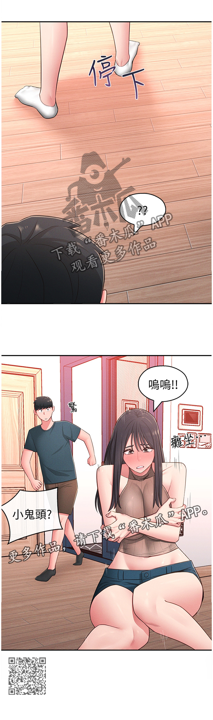 女友养成游戏破解版无限金币漫画,第38章：被迫放弃1图