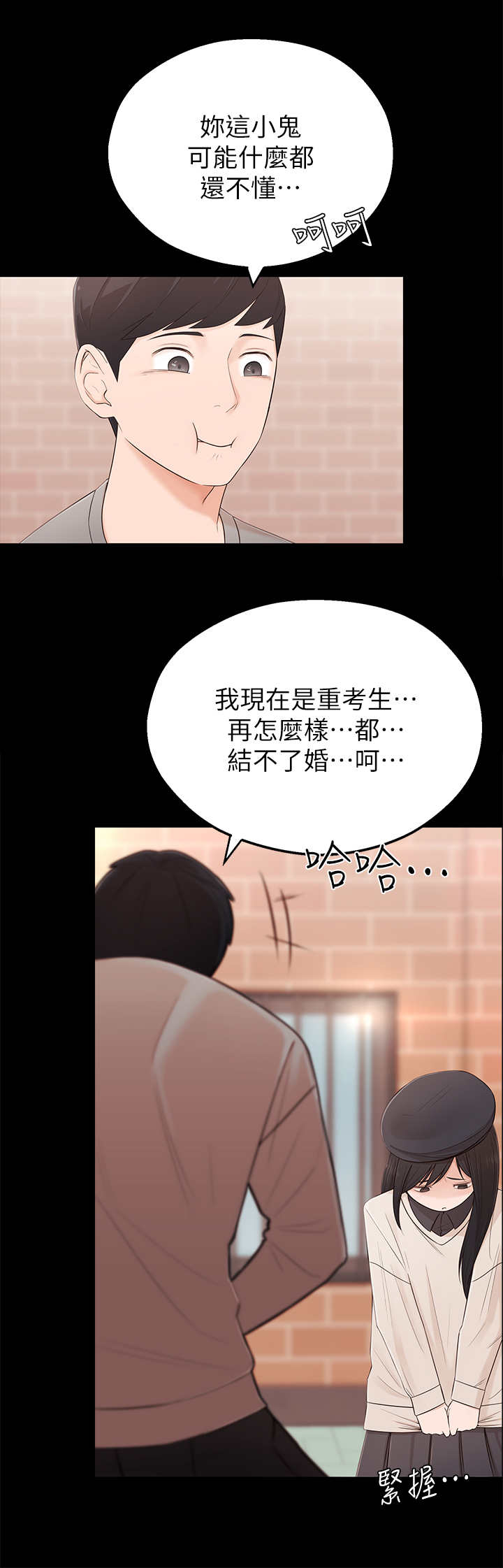 女友养成记怎么玩漫画,第5章：长大了1图