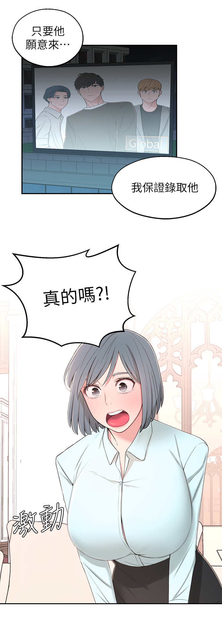 女友养成手游漫画,第20章：好处1图