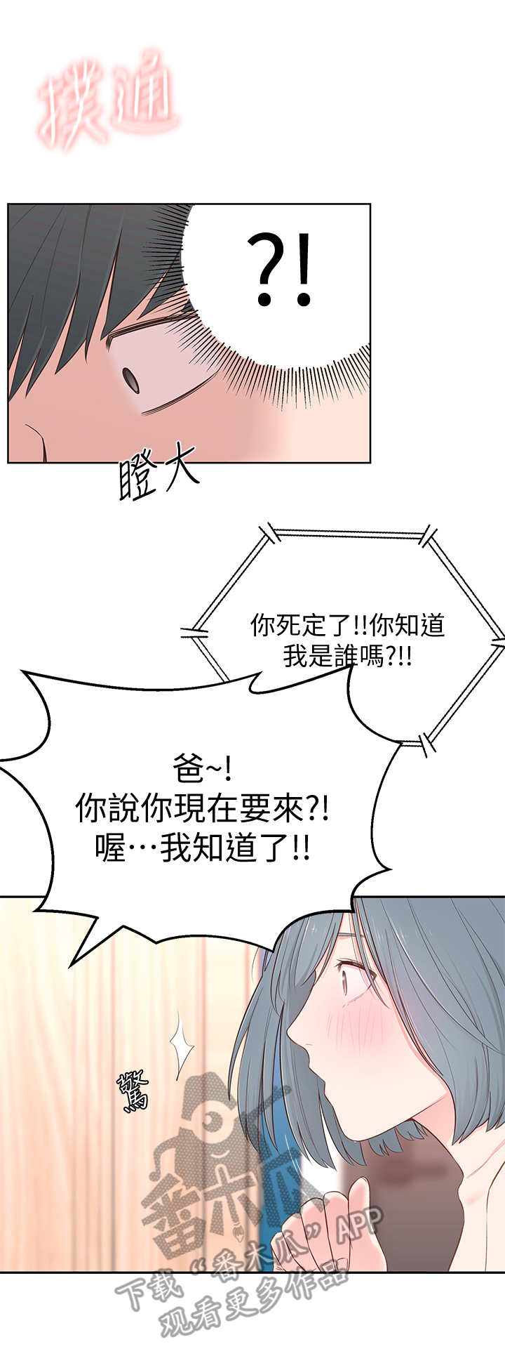 女友养成记游戏无限钻石破解软件漫画,第9章：借口1图