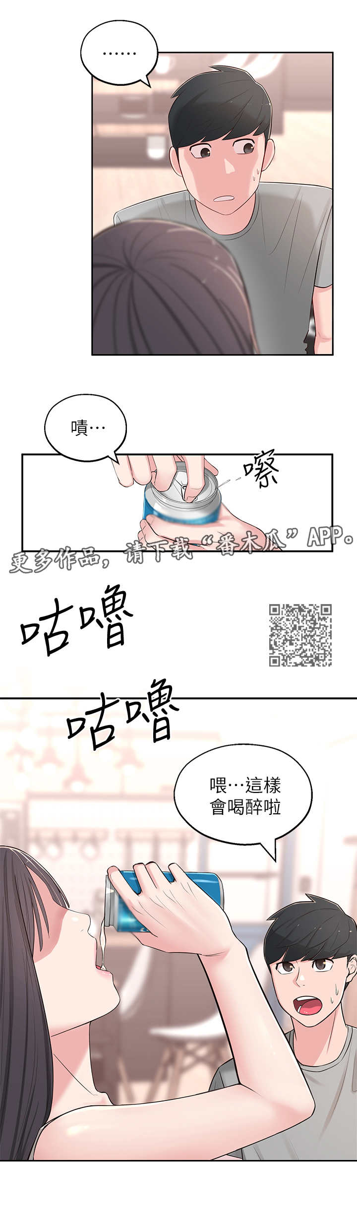 女友养成类游戏破解版漫画,第12章：猜测2图