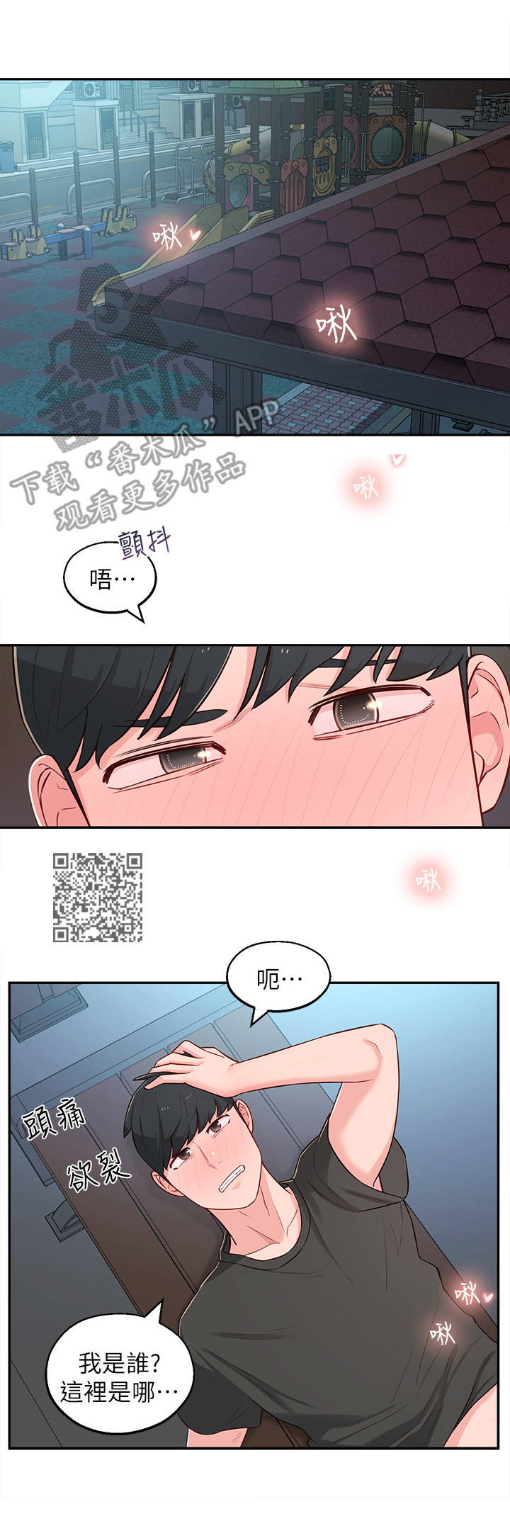 女友养成手游漫画,第29章：选择2图