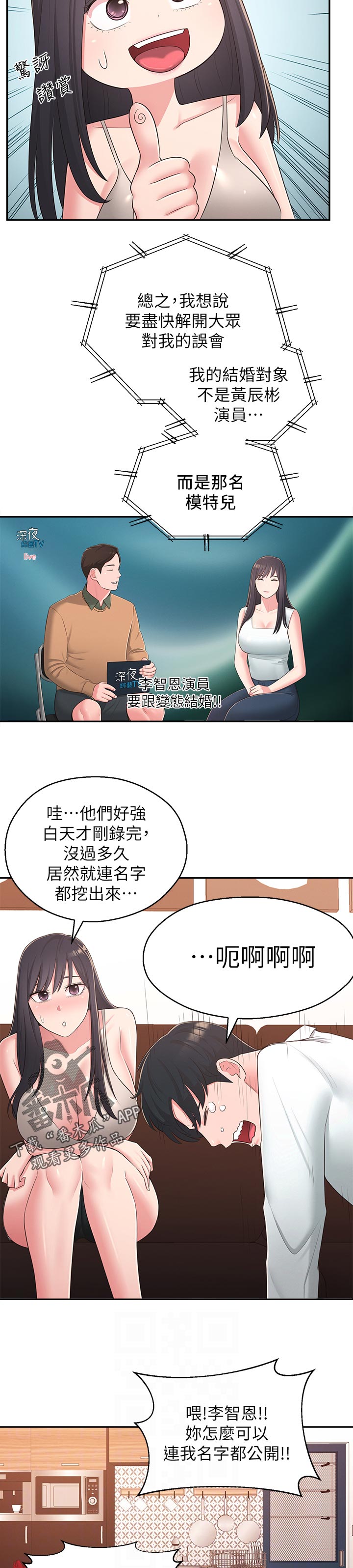 女优养成小说漫画,第77章：祝福2图