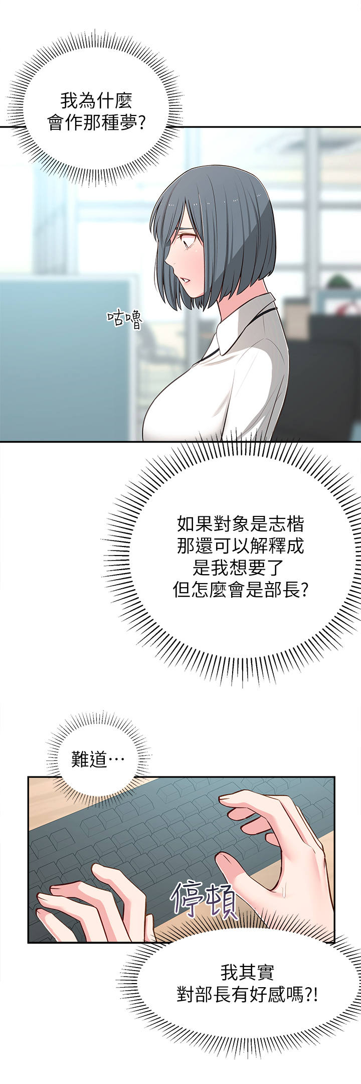 女友养成类手游有哪些漫画,第26章：计划2图