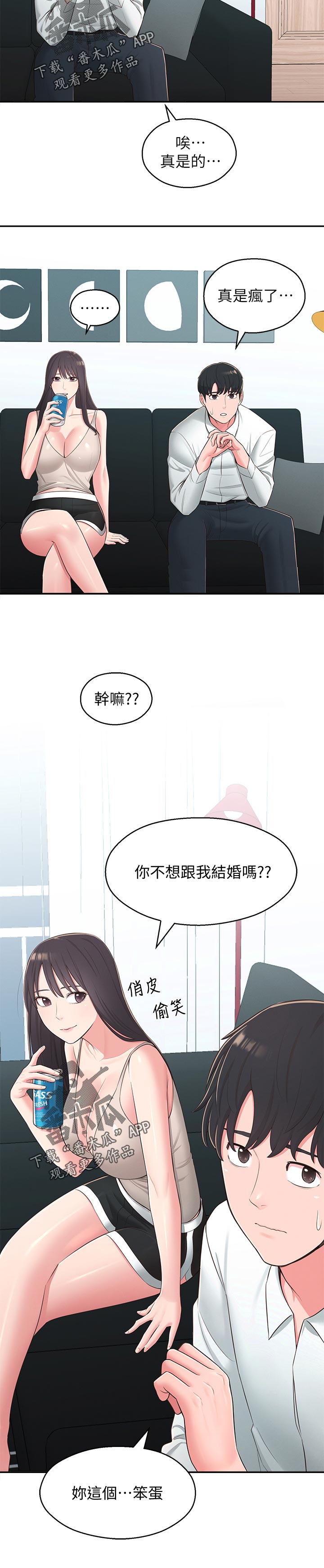 女友养成记游戏无限钻石破解软件漫画,第76章：公布2图